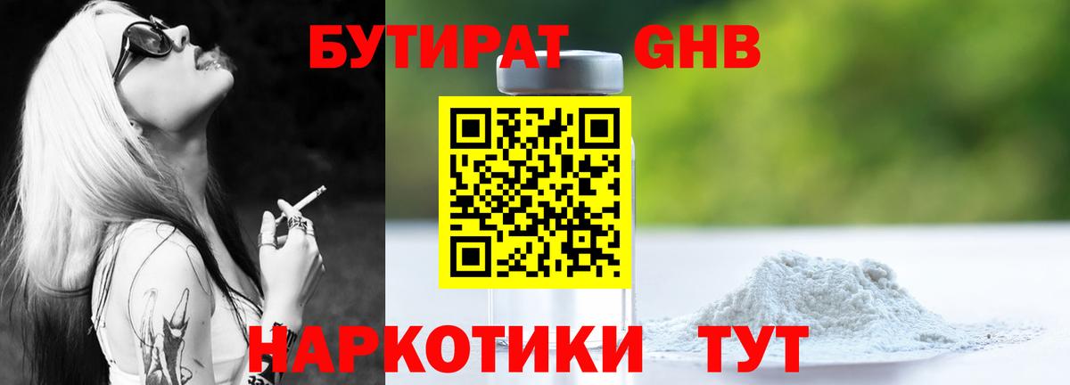 БУТИРАТ  Вход с VPN  Асино  БУТИРАТ Butirat 