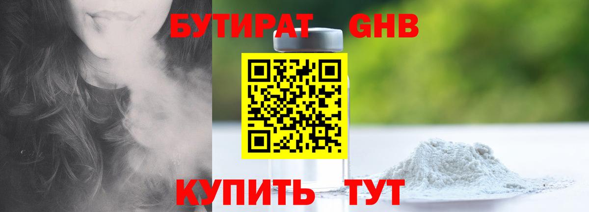 БУТИРАТ бутик Асино