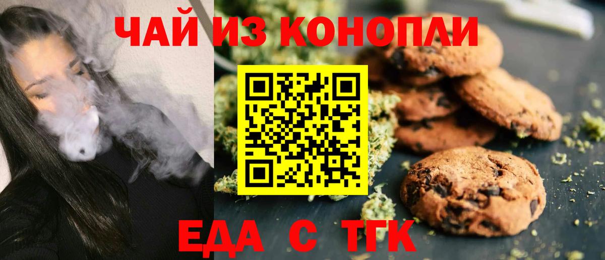 Cannafood конопля Асино