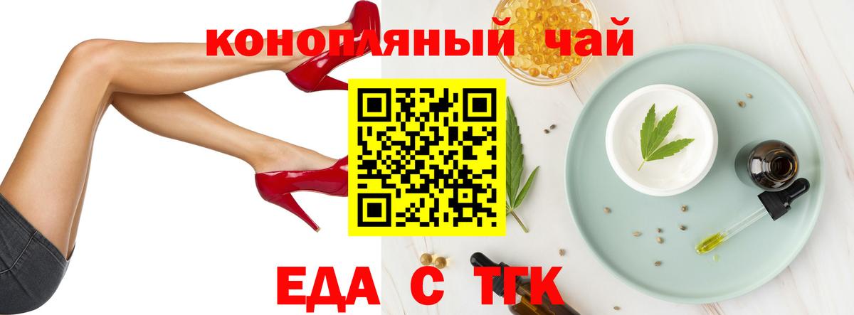 Печенье с ТГК конопля  Вход с VPN  Асино 