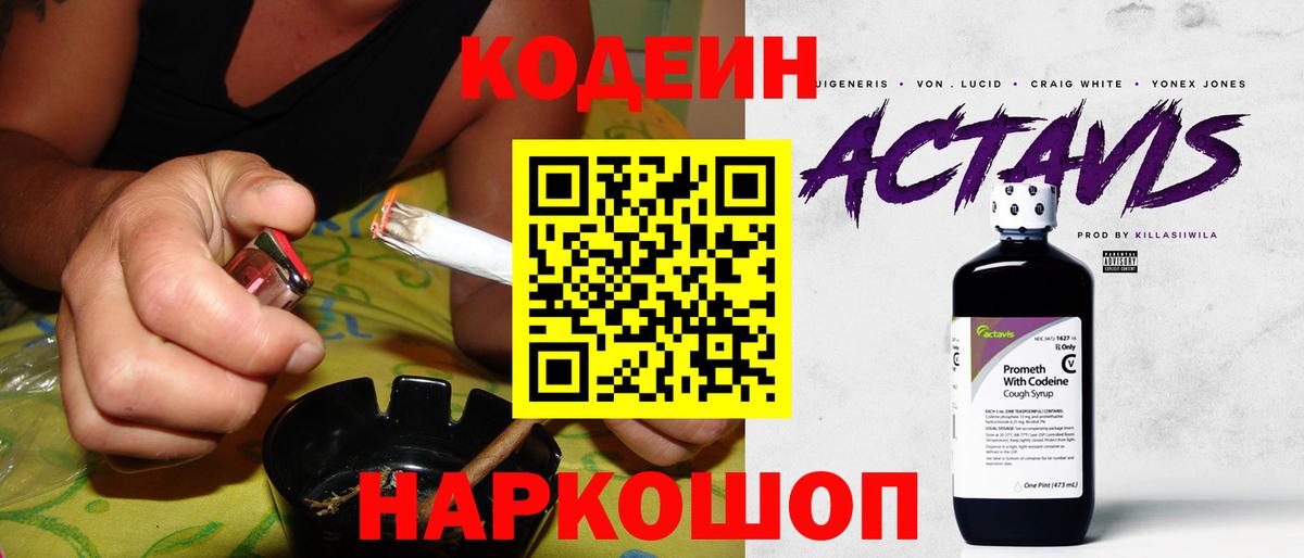 Кодеиновый сироп Lean Purple Drank Асино