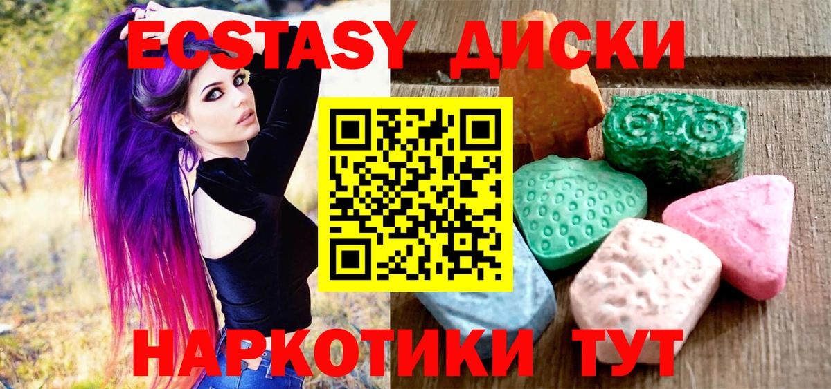 Асино  Ecstasy круглые  ЭКСТАЗИ 300 mg  Ecstasy  Вход с VPN 