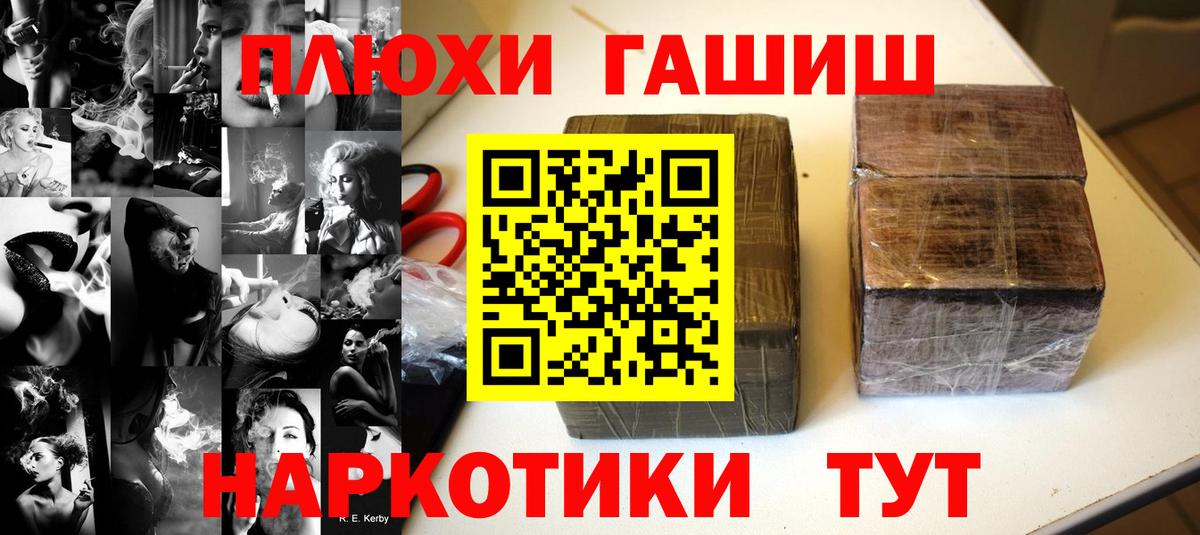 Асино  ГАШИШ гарик  Гашиш убойный  ГАШ  Вход с VPN 