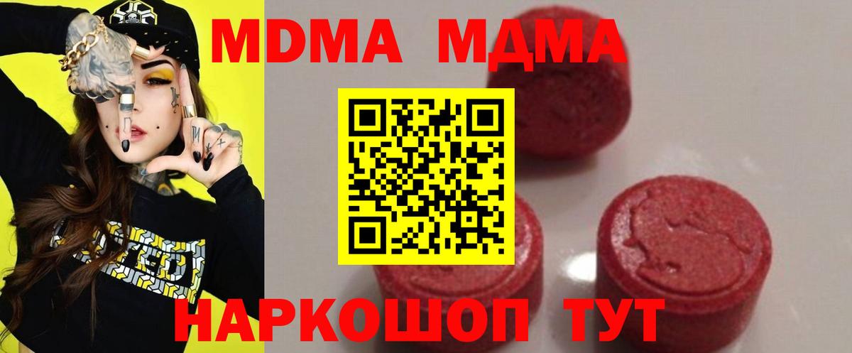 МДМА  МДМА молли  Вход с VPN  Асино 