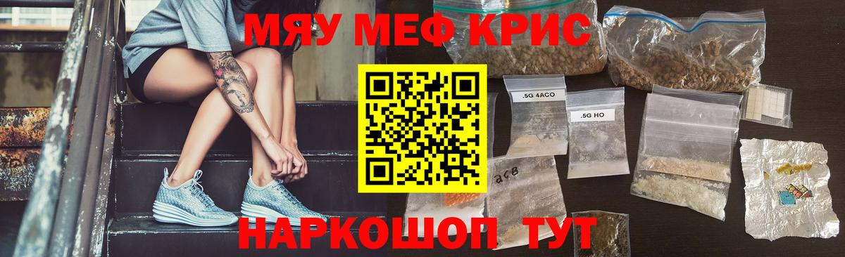 Меф мука Асино