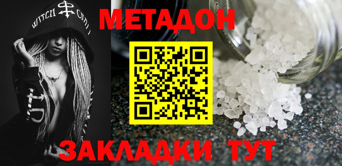 Асино  Метадон VHQ  Вход с VPN  МЕТАДОН methadone 