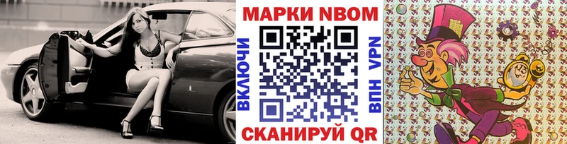 Марки 25I-NBOMe 1,5мг Асино