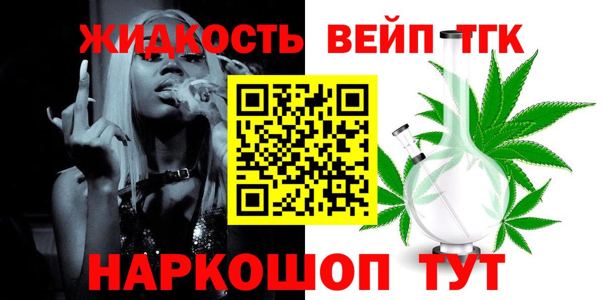 Дистиллят ТГК вейп с тгк Асино